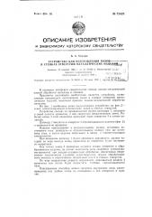 Устройство для изготовления пазов в стенках отверстий металлических изделий (патент 72428)
