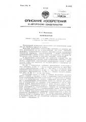 Эллипсограф (патент 84322)