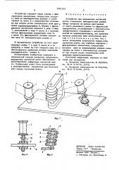 Устройство для напрвления магнитной ленты (патент 598123)