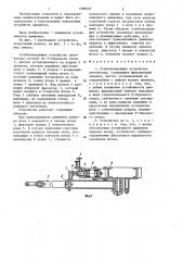 Стабилизирующее устройство автопоезда (патент 1368223)