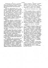 Индукционная вакуумная печь (патент 1130729)