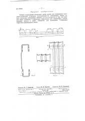 Гибкий подводящий патронные ленты рукав (патент 67493)