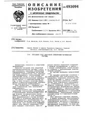 Катодный узел сварочной электроннооптической системы (патент 493094)