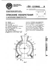 Устройство для электротермической обработки материалов (патент 1219045)