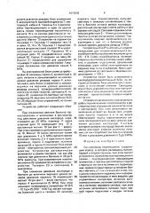 Сигнализатор перемещения (патент 1673835)
