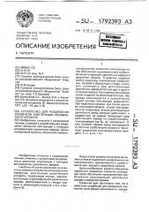 Устройство для разделения элементов конструкции космического аппарата (патент 1792393)