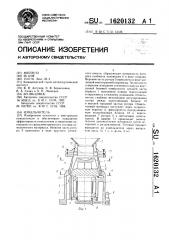 Измельчитель (патент 1620132)