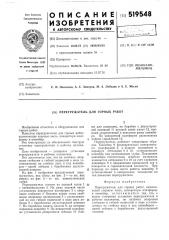 Перегружатель для горных работ (патент 519548)