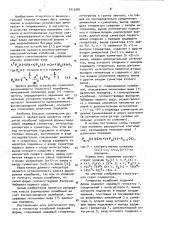 Генератор колебаний заданной формы (патент 1013981)