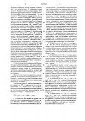Устройство для мойки и сушки консервной тары (патент 1595590)