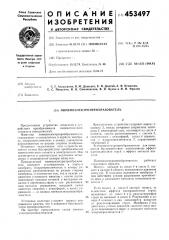 Пневмоэлектропреобразователь (патент 453497)