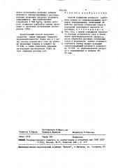 Способ осаждения основного карбоната свинца из свинецсодержащих растворов этилендиамина (патент 1654352)