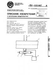 Способ контроля целостности труб (патент 1221467)
