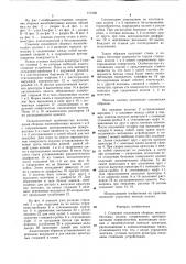 Стыковое соединение сборных железобетонных колонн (патент 771269)