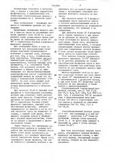Способ переработки сталеплавильного фосфатшлака (патент 1442509)