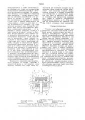 Роторный массообменный аппарат (патент 1599035)