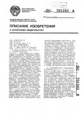 Голографическое запоминающее устройство (патент 701343)
