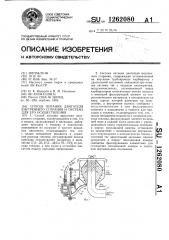 Способ питания двигателя внутреннего сгорания и система для его осуществления (патент 1262080)