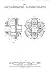 Муфта с динамическими эксцентриками (патент 463817)