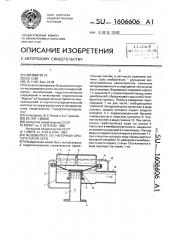 Водовыпуск из напорной оросительной сети (патент 1606606)