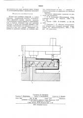 Штамп для пробивки отверстий в полых изделиях (патент 550202)