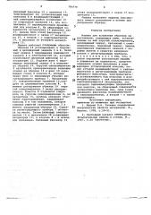 Машина для испытания образцов на растяжение (патент 781670)