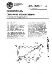 Устройство для испытания образцов на коррозию под напряжением (патент 1224677)