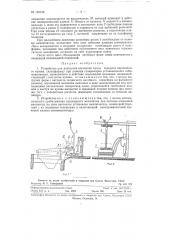 Устройство для разгрузки вагонеток (патент 120316)