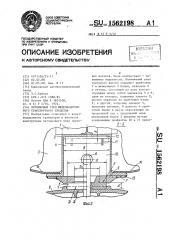 Пятниковый узел железнодорожного транспортного средства (патент 1562198)