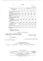 Амиды,эфиры и амидоэфиры октадециламидофосфористой кислотыстабилизаторы протекторных резин (патент 586179)