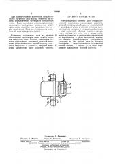 Коммутирующий элемент для импульснокодовой модуляции (патент 439026)