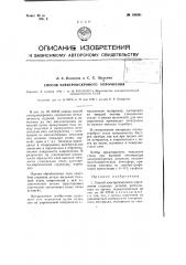 Способ электроискрового упрочнения (патент 108561)