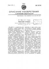 Крыльчатый анемометр (патент 58743)