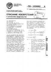 Устройство для диспергирования жидкости (патент 1224002)
