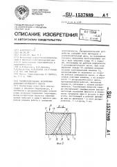 Распределительное устройство аксиально-поршневого насоса (патент 1537889)