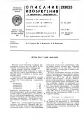 Способ получения п-ксилола (патент 213025)
