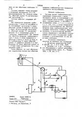Система смазки турбокомпрессора (патент 918556)