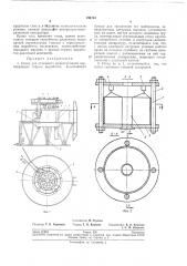 Стенд для объемного моделирования вертикальных горных выработок (патент 194715)