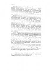 Самоориентирующийся радиокомпас (патент 76562)