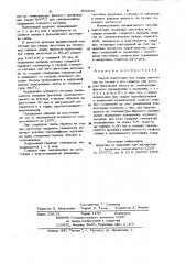 Способ подготовки под сварку заготовок из титана и его сплавов (патент 904945)