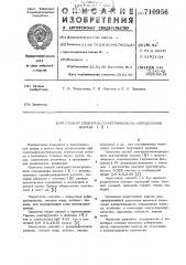 Способ спектрофотометрического определения железа (ш) (патент 710956)