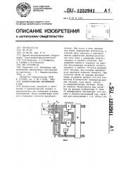 Преобразователь перемещения в код (патент 1252941)