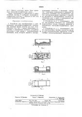 Устройство для сенсибилизации и растрирования электрофотографических материалов (патент 359870)