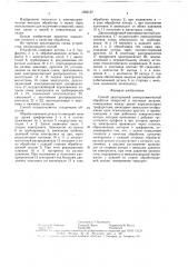 Способ двусторонней электрохимической обработки отверстий в листовых деталях (патент 1569127)
