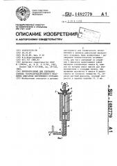 Приспособление для удержания клапана газораспределительного механизма двигателя внутреннего сгорания (патент 1482779)