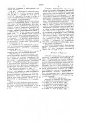 Сетчатый напорный фильтр для очистки жидкости (патент 936967)