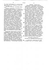 Декадный индуктивный делитель напряжения (патент 773507)