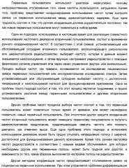 Система радиосвязи на основе приемопередатчиков с поддержкой совместного использования спектра (патент 2316910)