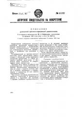 Дуплексная приемно-передающая радиостанция (патент 44588)