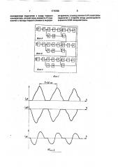 Устройство для трехфазной дифференциальной защиты трансформатора (патент 1775788)